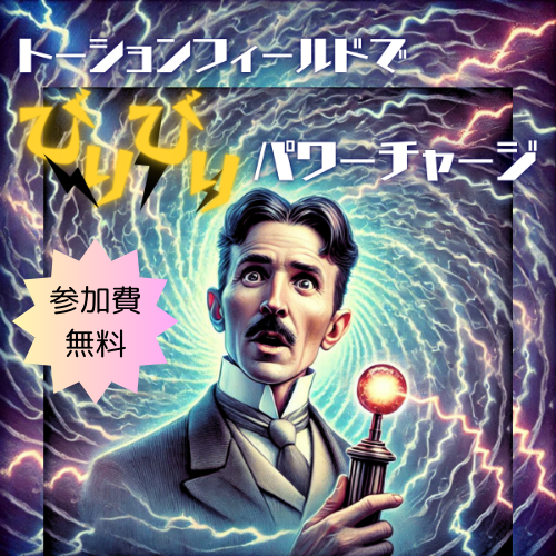 【ヒカルランド出版 特別セミナーイベント】