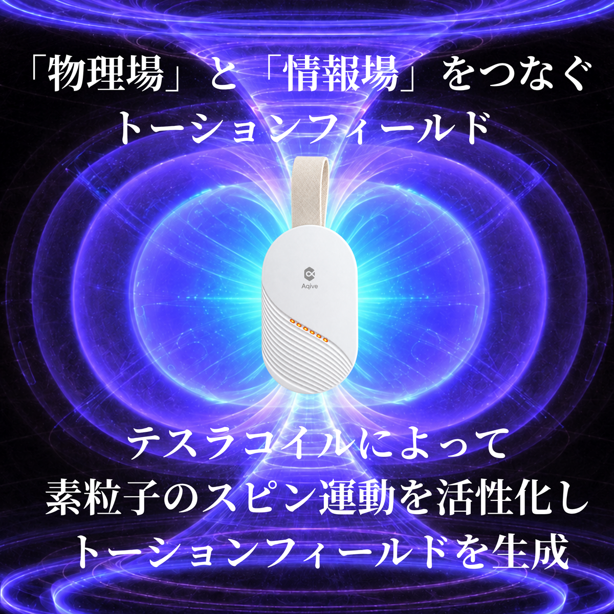 Torsion Qi Ease トーション 氣 イーズ